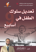 المجموعة التربوية للطفولة للدكتور مصطفى أبوسعد