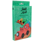 القطار الدوار