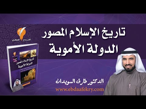 تاريخ الإسلام المصور - الجزء الثاني