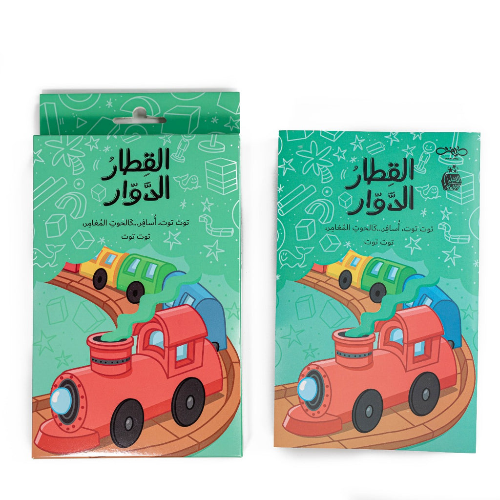 القطار الدوار