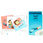 الشوكة النائمة