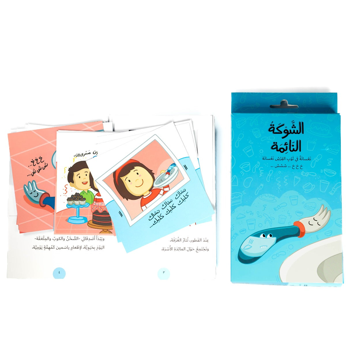 الشوكة النائمة