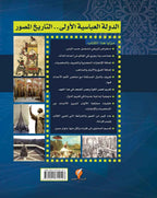 تاريخ الإسلام المصور -الجزء الثالث