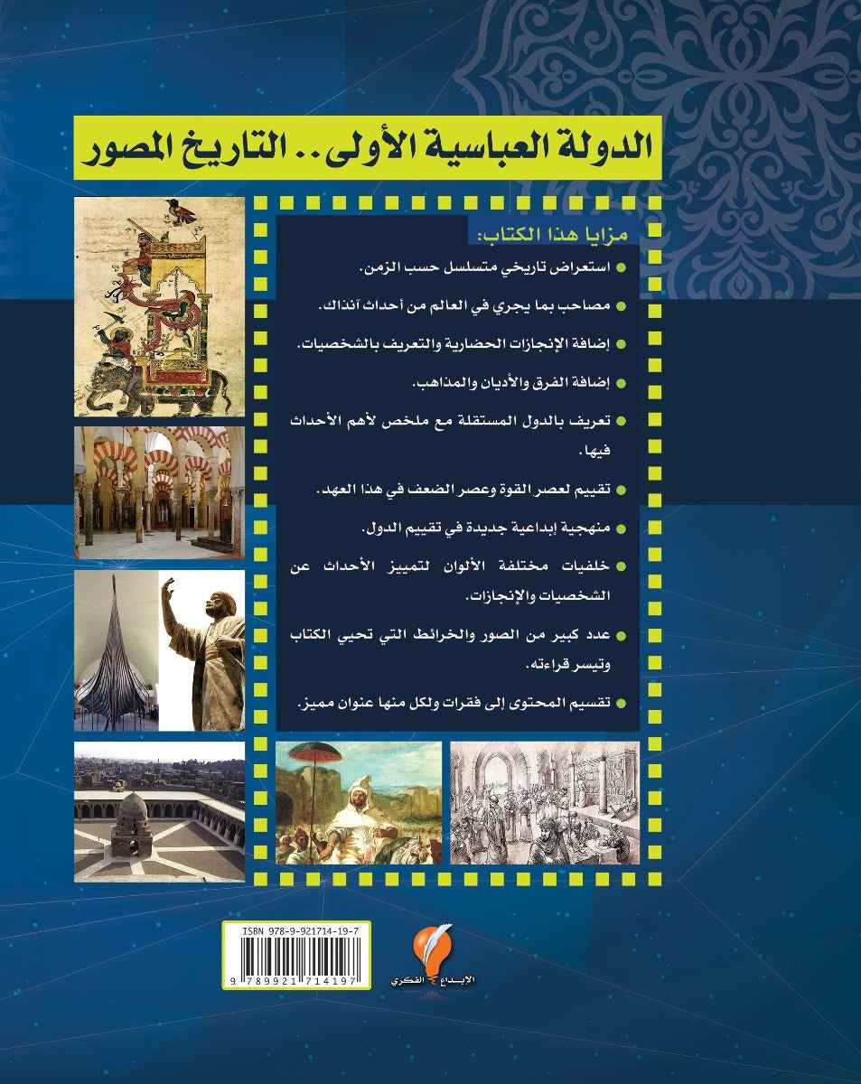 تاريخ الإسلام المصور -الجزء الثالث
