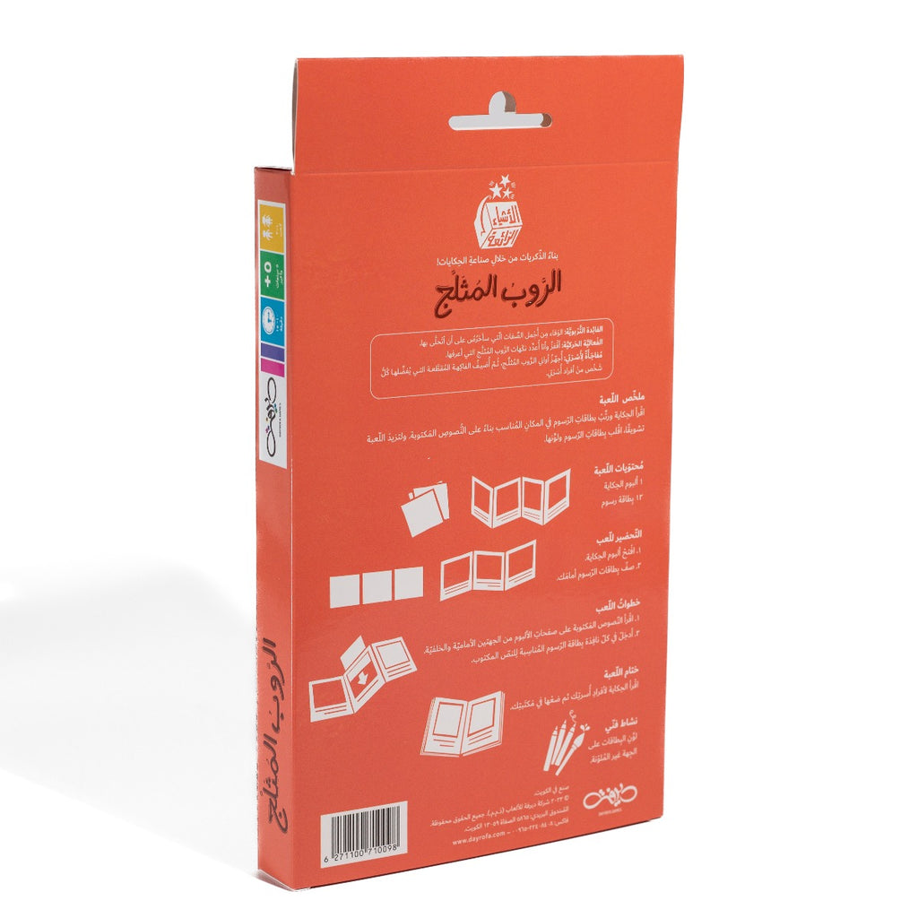 الروب المثلج
