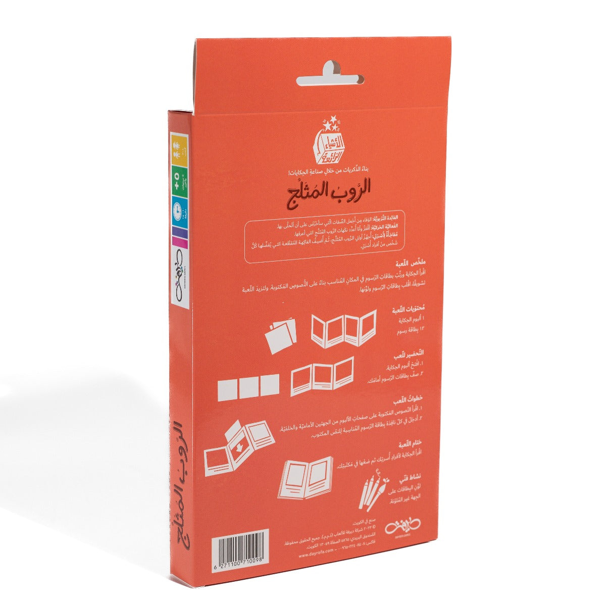 الروب المثلج