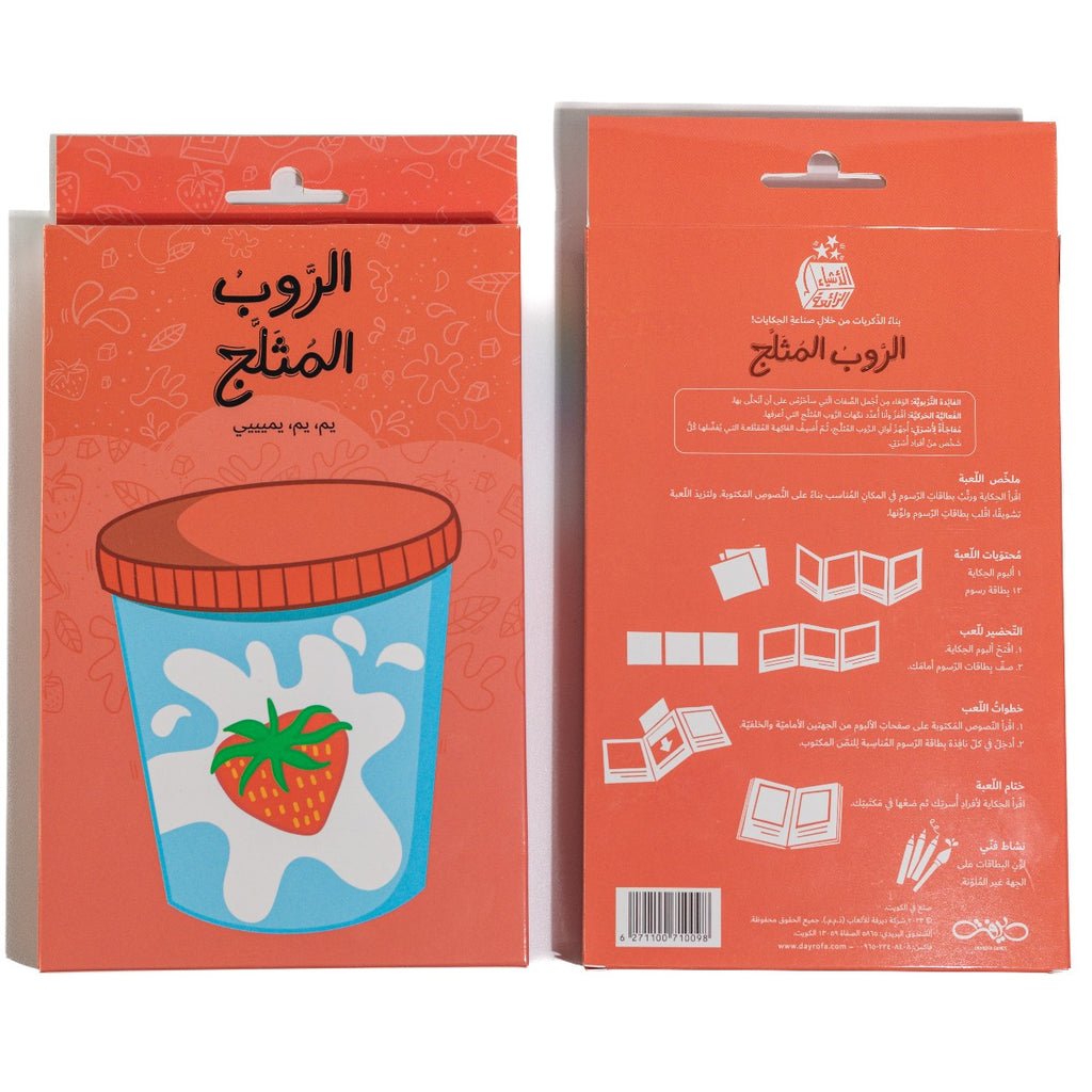 الروب المثلج