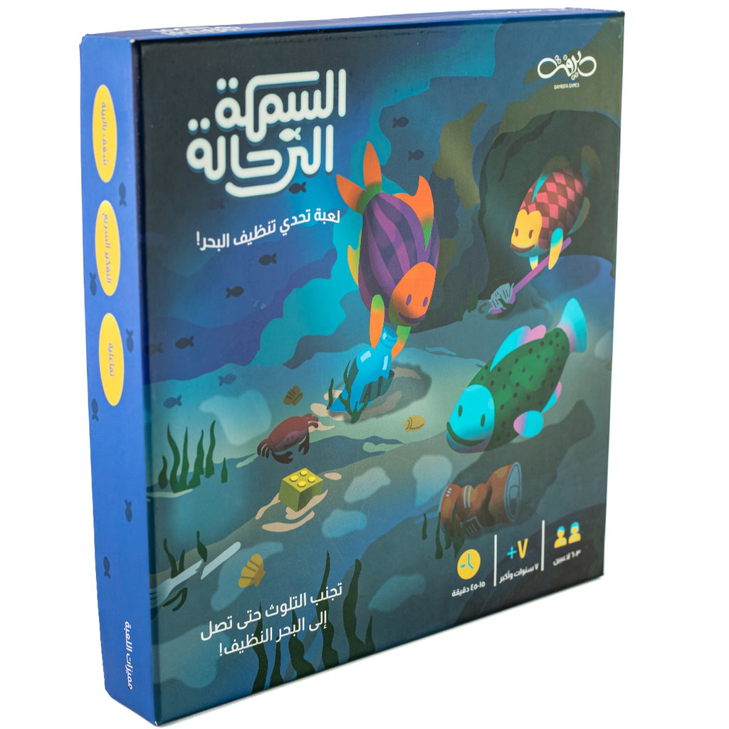 السمكة الرحالة