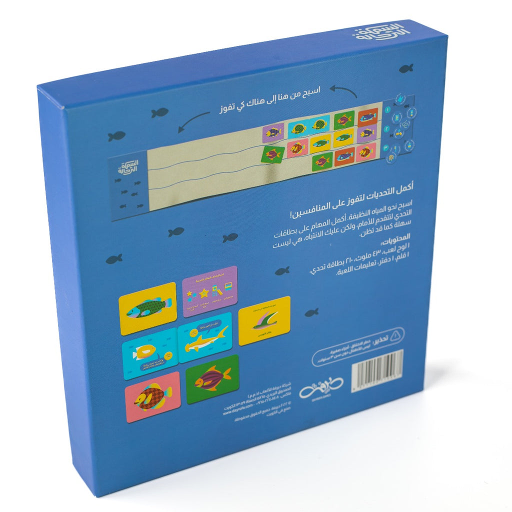 السمكة الرحالة