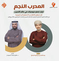 المدرب النجم ...كيف تصنع نجوميتك في عالم التدريب