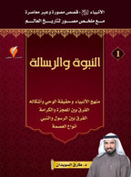 -قصص الأنبياء-الأجزاء الخمسة -