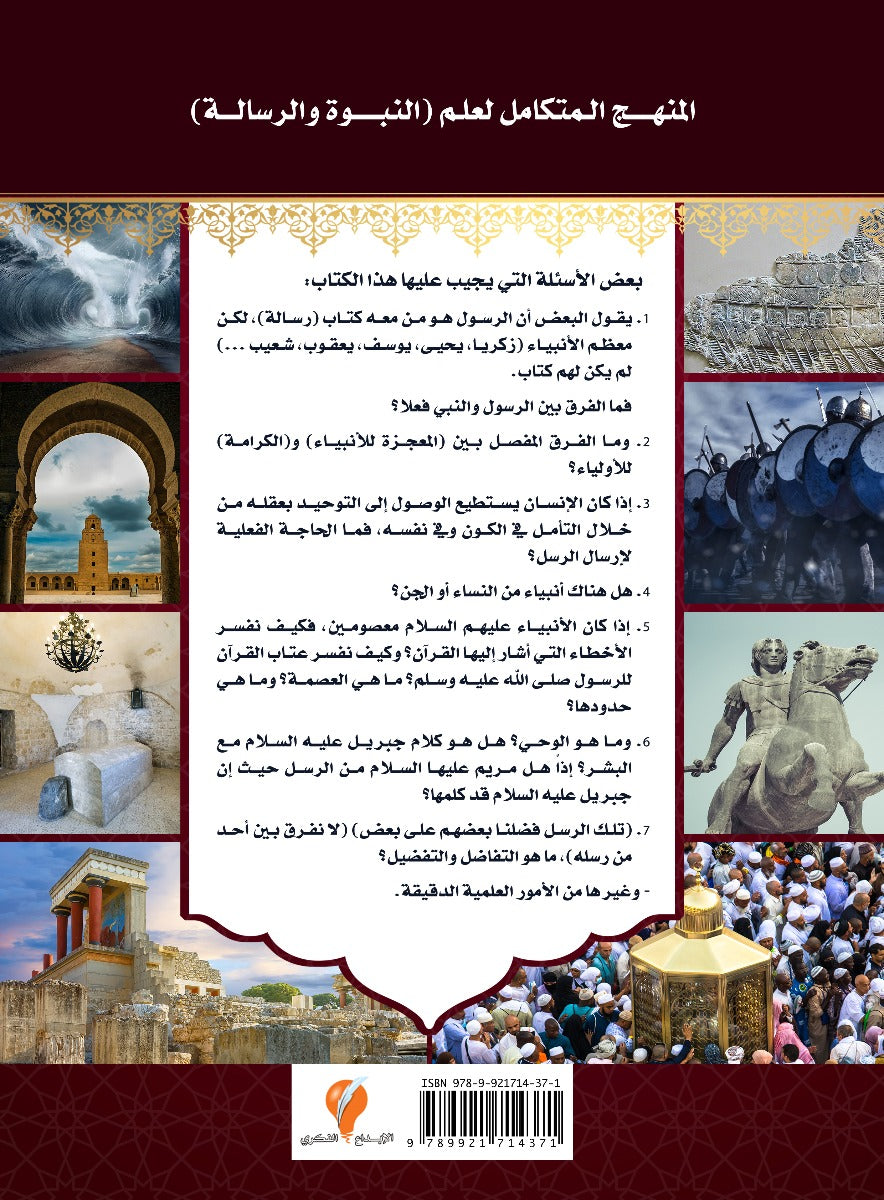 -قصص الأنبياء-الأجزاء الخمسة -
