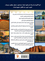 قصص الأنبياء - الجزء الثالث - أبوالأنبياء وأسرته عليهم السلام