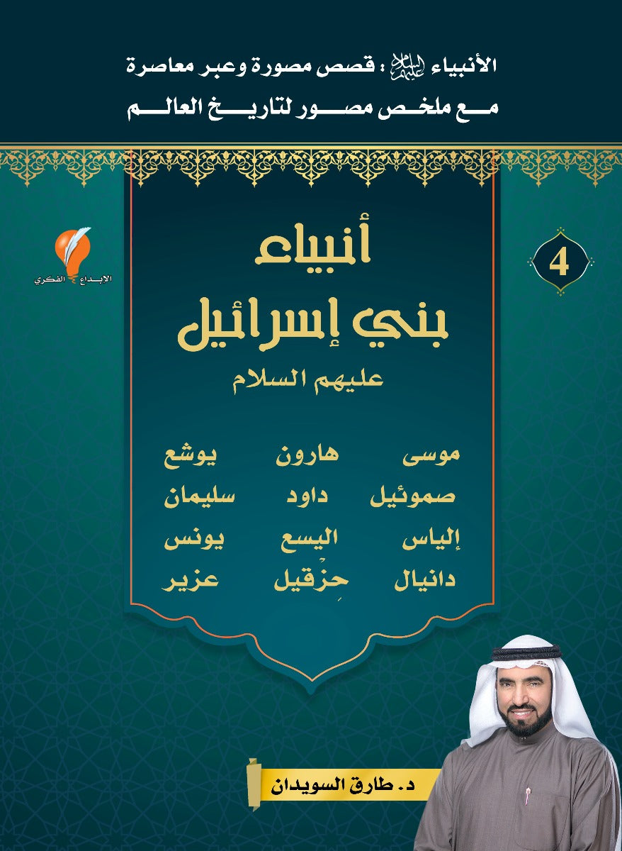 -قصص الأنبياء-الأجزاء الخمسة -