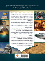 -قصص الأنبياء-الجزء الرابع -أنبياء بني إسرائيل-
