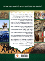 سلسلة الأنبياء عليهم السلام قصص مصورة وعبر معاصرة