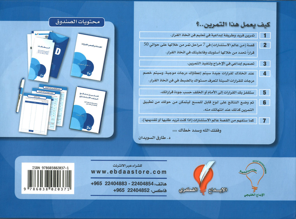 كيف تتخذ قراراتك