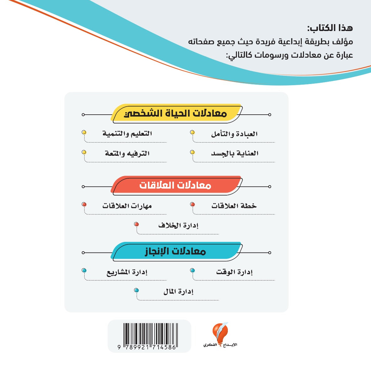 معادلات الحياة