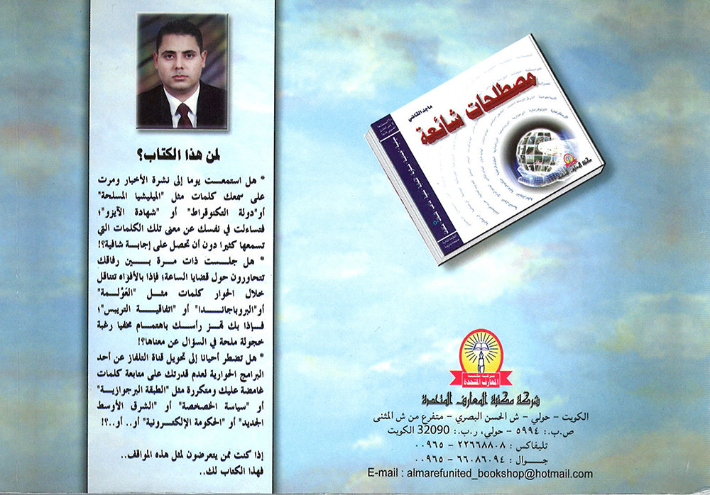 مصطلحات شائعة