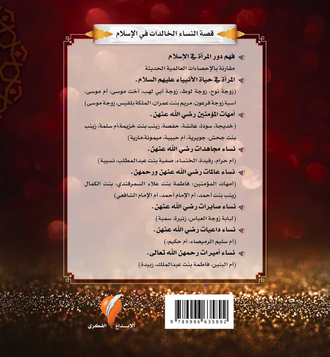 نساء خالدات