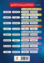 سلسلة تأسيس المشاريع