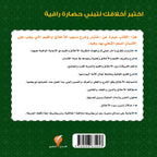 اختبر أخلاقك