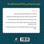 الحرية في دولة الإسلام القادمة