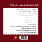من أنا ؟ وما هي هويتي ؟