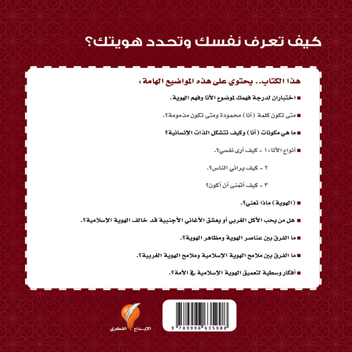 من أنا ؟ وما هي هويتي ؟