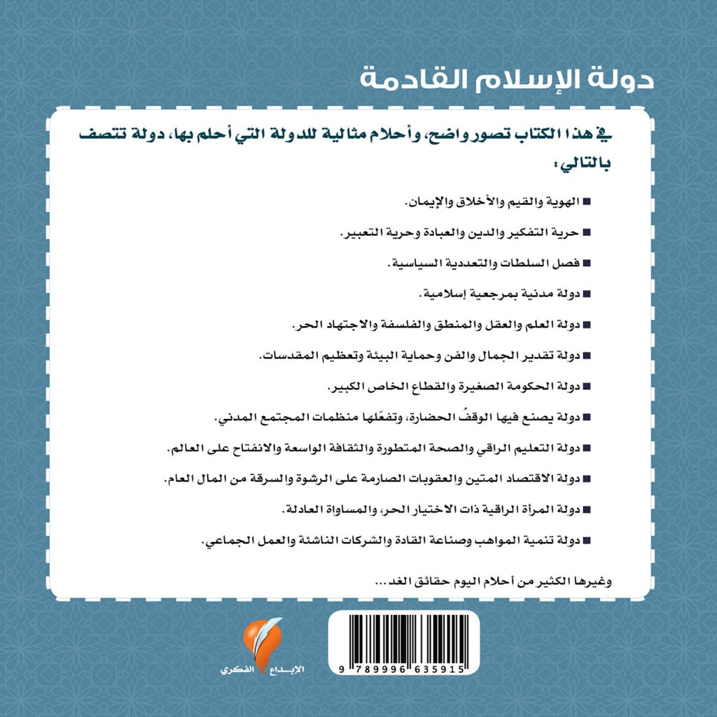 الدولة التي أحلم بها