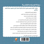 الدولة التي أحلم بها