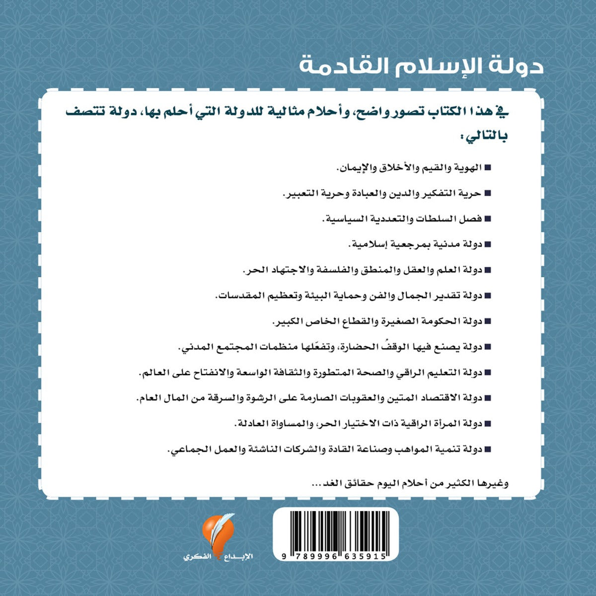 الدولة التي أحلم بها