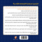 الحضارة الإسلامية القادمة