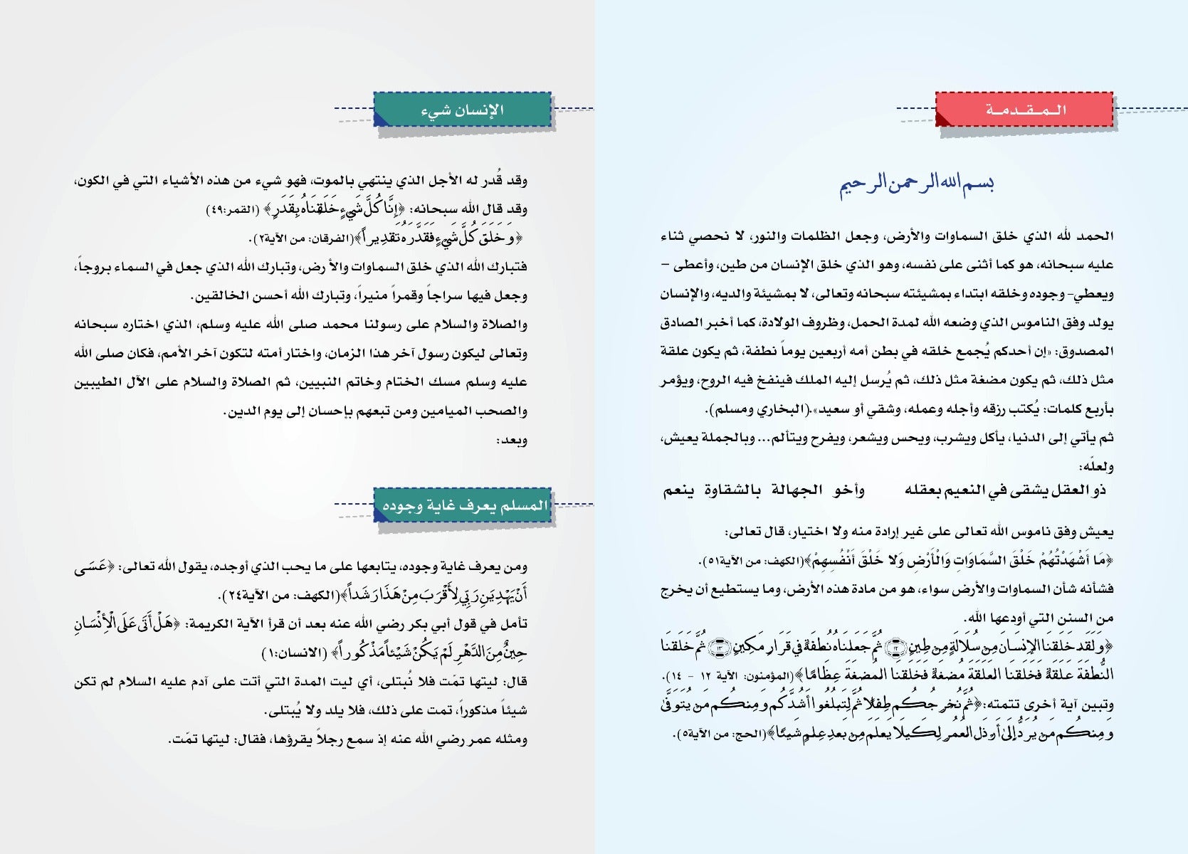 سلسلة الإنتاجية - الجزء الأول : وقت المسلم .. عمره فيما أفناه