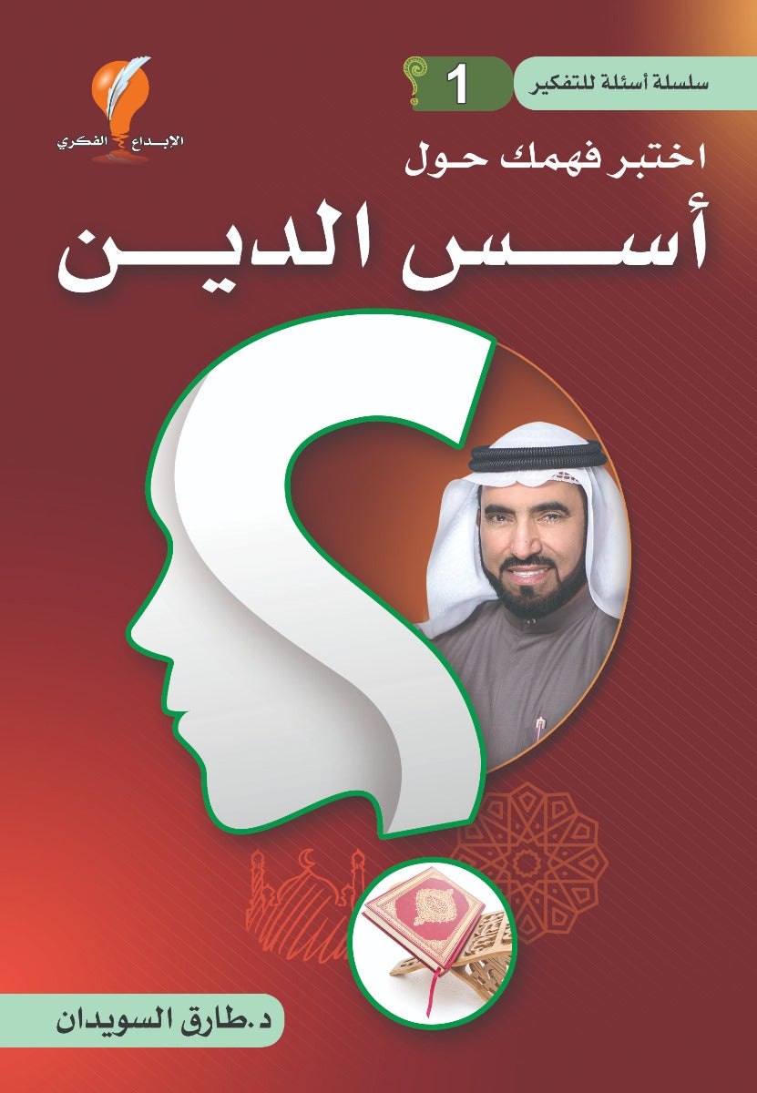 سلسلة أسئلة للتفكير (٥أجزاء)