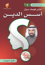 سلسلة أسئلة للتفكير (٥أجزاء)