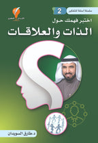 سلسلة أسئلة للتفكير (٥أجزاء)
