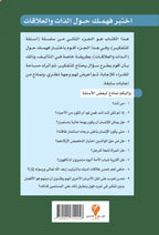 سلسلة أسئلة للتفكير -(2) اختبر فهمك حول الذات  والعلاقات