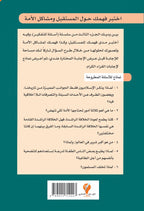 سلسلة أسئلة للتفكير -(3) اختبر فهمك حول المستقبل ومشاكل الأمة