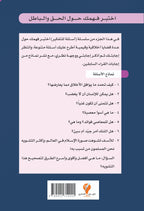 سلسلة أسئلة للتفكير -(4) اختبر فهمك حول الحقّ والباطل