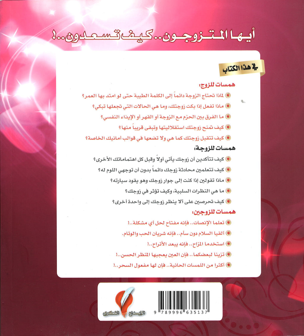 همسات النجاح