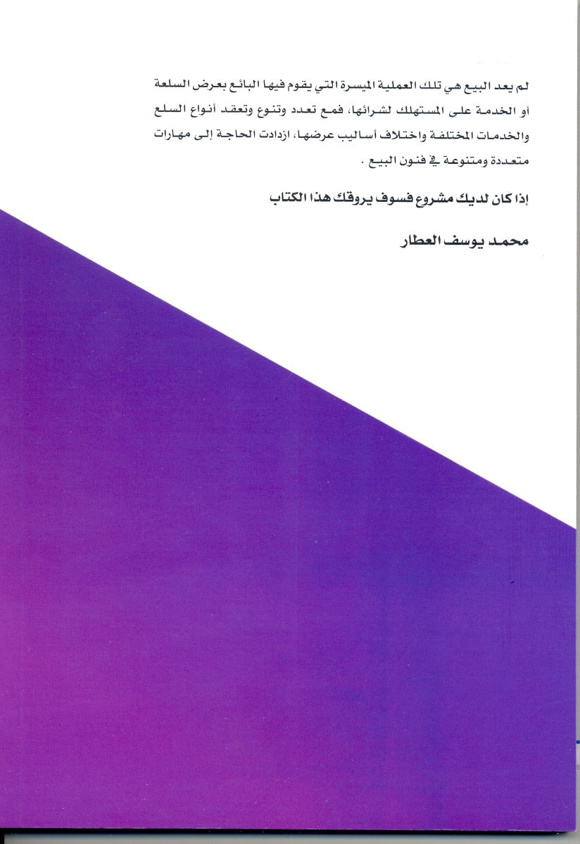 50 حيلة تزيد من مبيعاتك