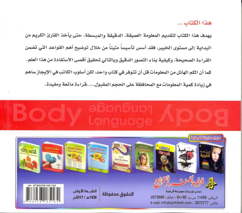 المرجع الشامل في لغة الجسد