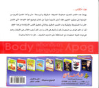 المرجع الشامل في لغة الجسد