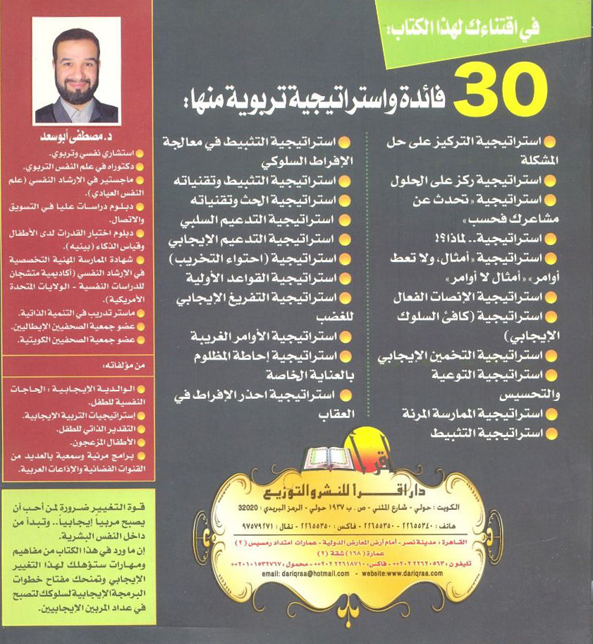 الوالدية الإيجابية من خلال استراتيجيات التربية الإيجابية