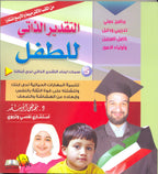 التقدير الذاتي للطفل