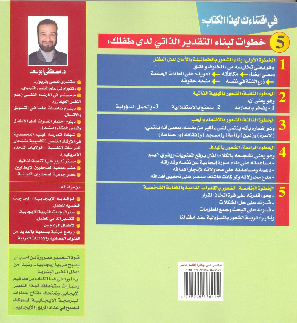 التقدير الذاتي للطفل