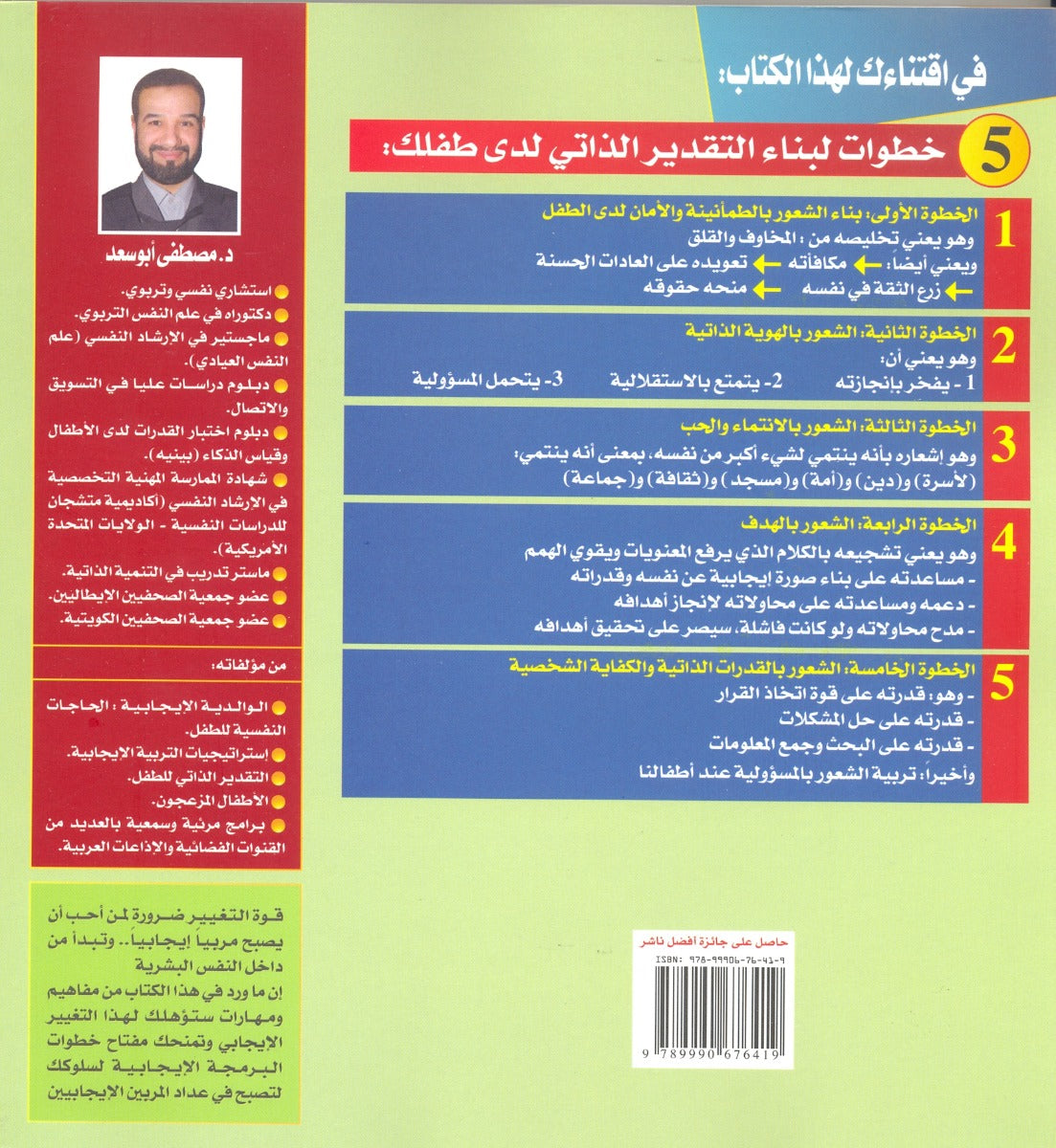 التقدير الذاتي للطفل