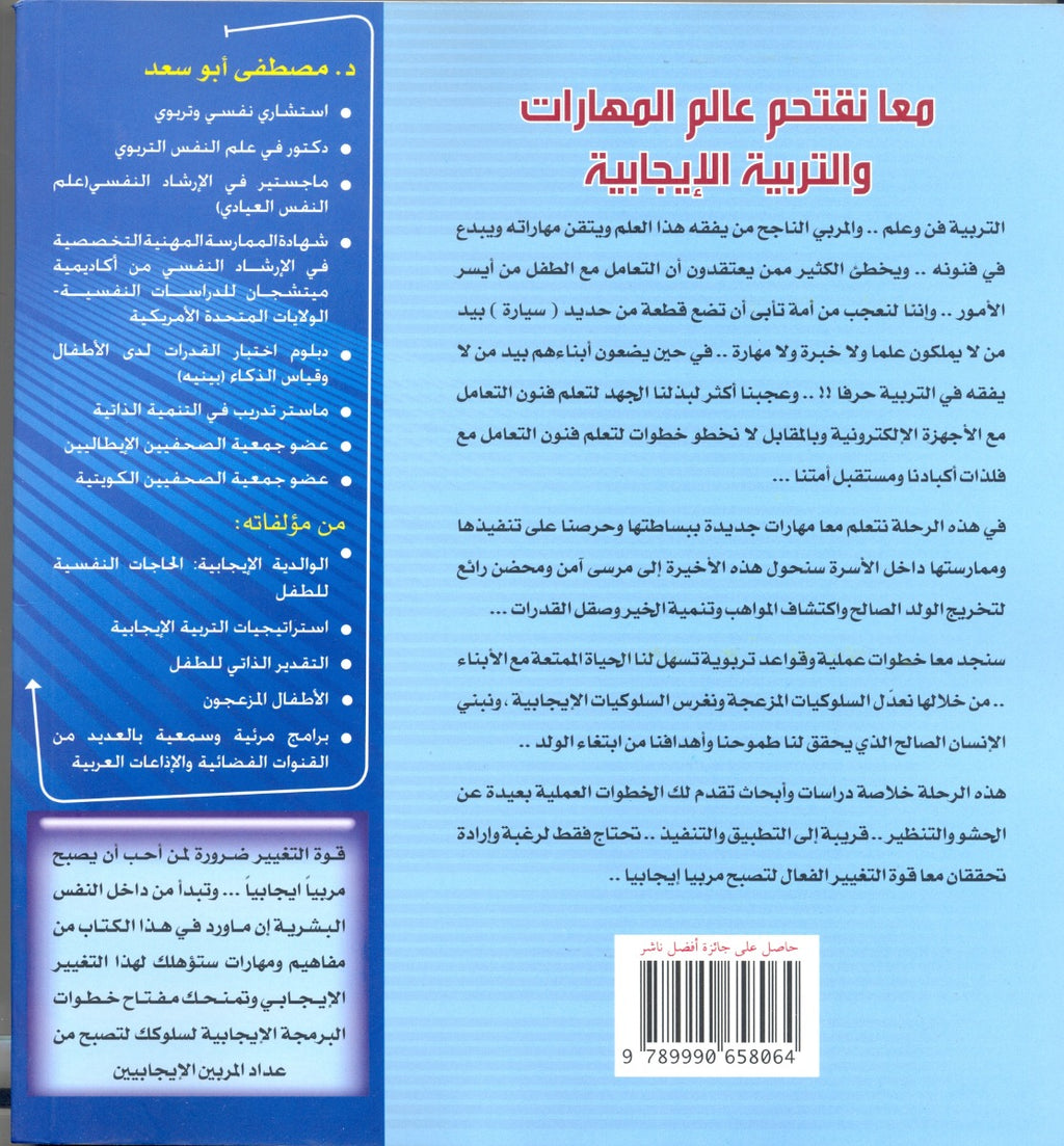 الحاجات النفسية للطفل