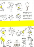 مبادئ وتغريدات في تربية الأطفال